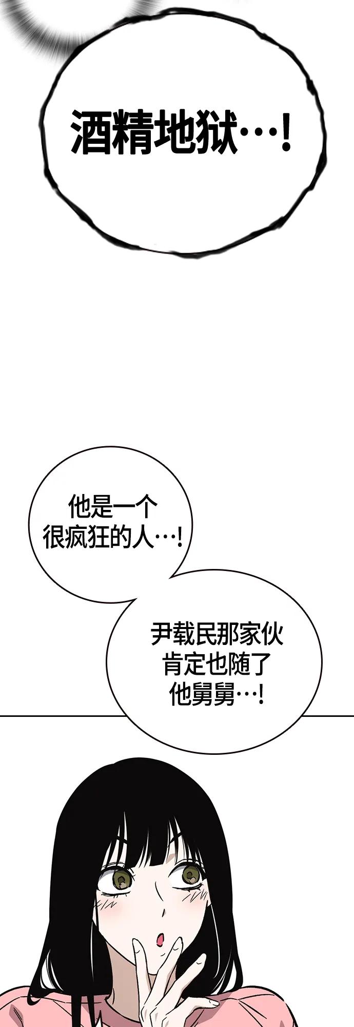 《痞子学霸》第2季 第96话 第11页