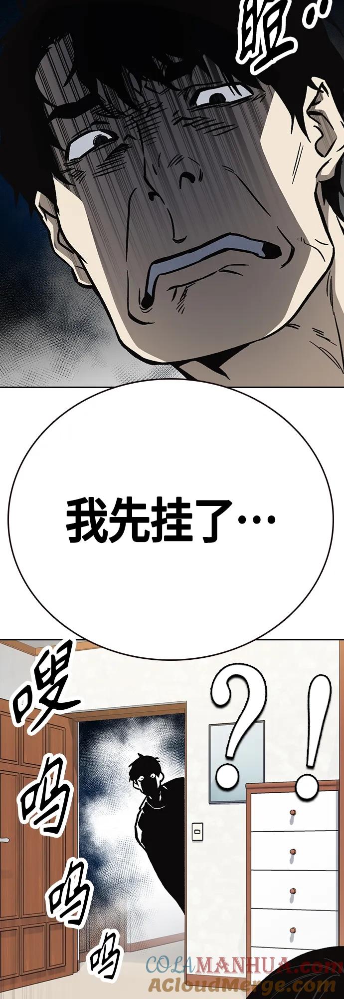 《痞子学霸》第2季 第96话 第7页