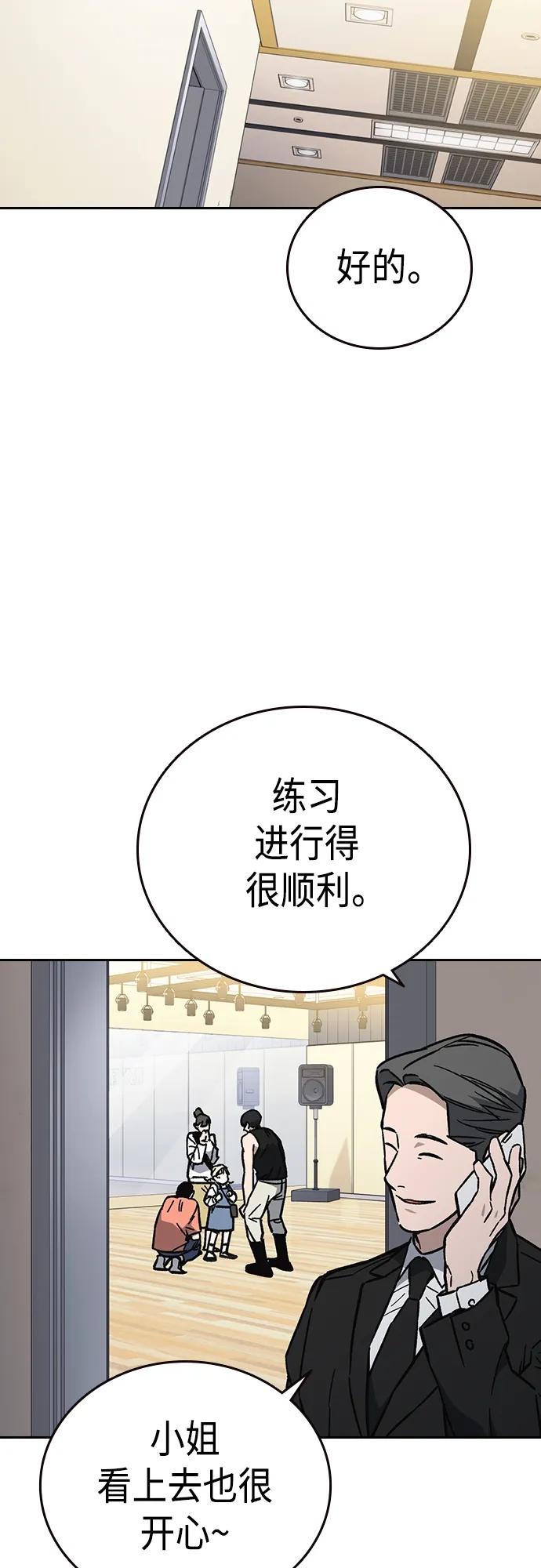 《痞子学霸》第2季 第97话 第3页