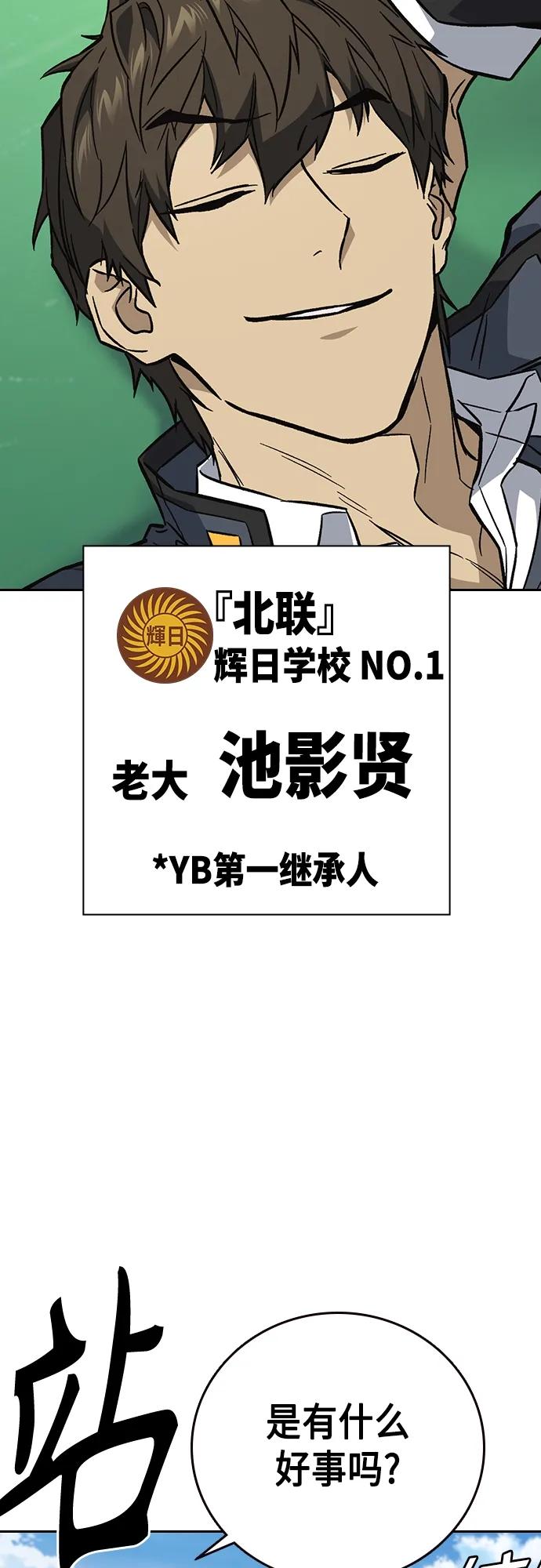 《痞子学霸》第2季 第97话 第59页