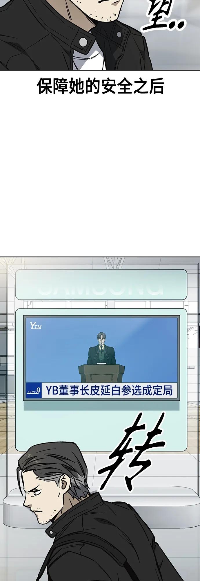 《痞子学霸》第2季 第97话 第54页