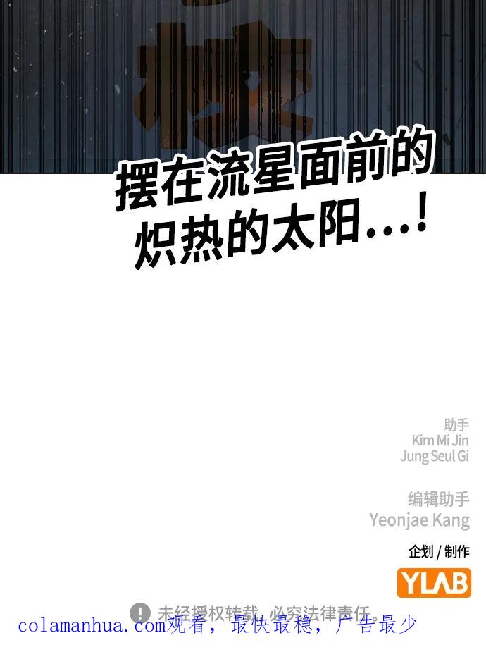 《痞子学霸》第2季 第97话 第75页