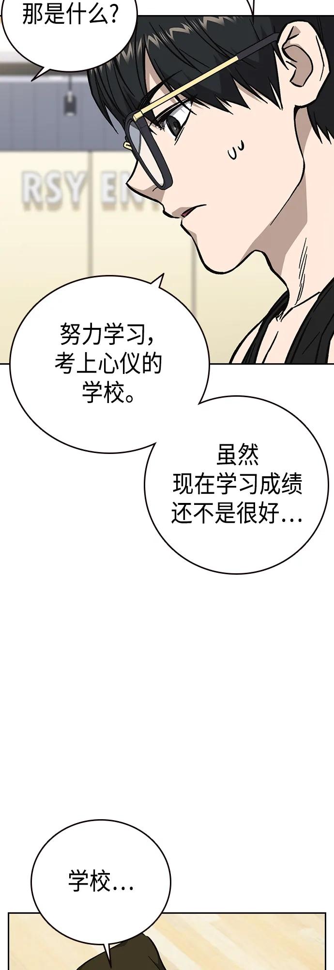 《痞子学霸》第2季 第97话 第45页