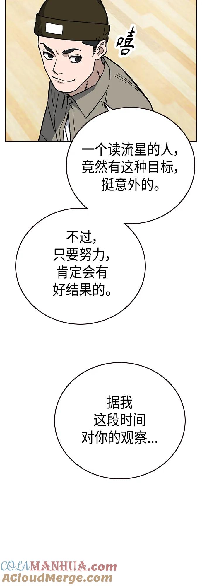 《痞子学霸》第2季 第97话 第46页