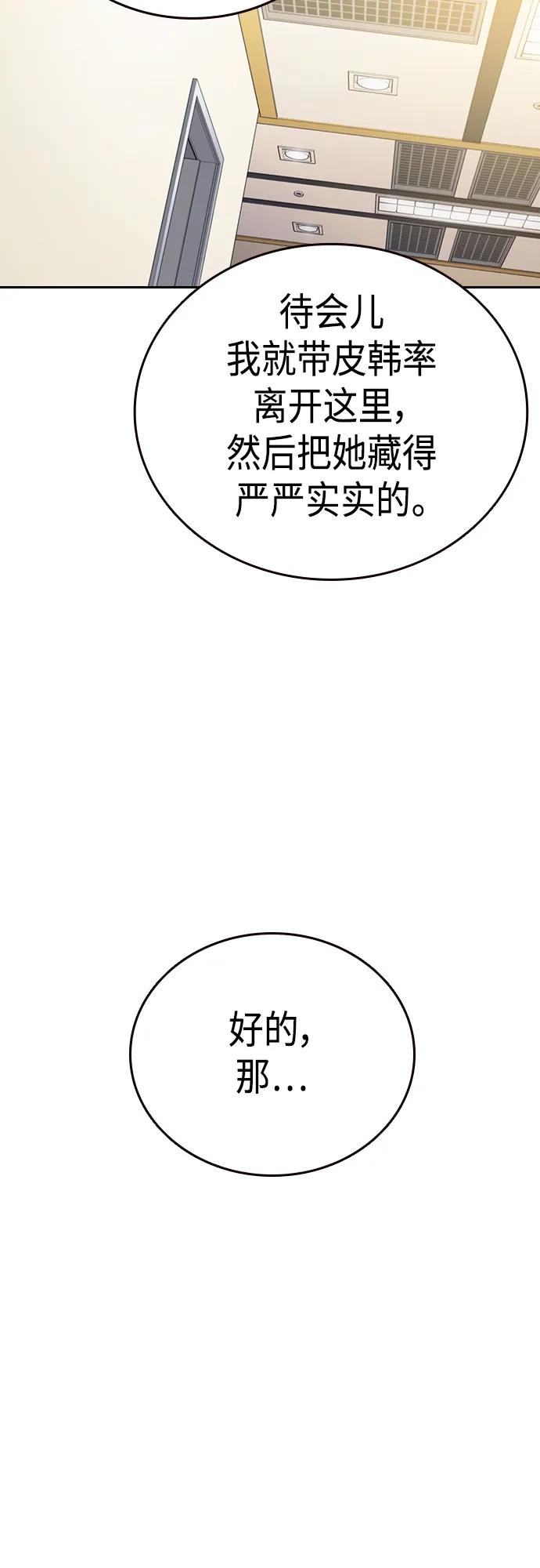 《痞子学霸》第2季 第97话 第9页