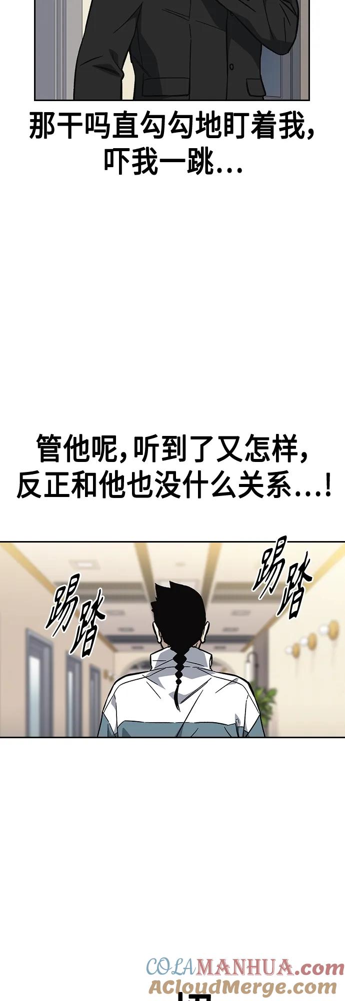 《痞子学霸》第2季 第97话 第31页