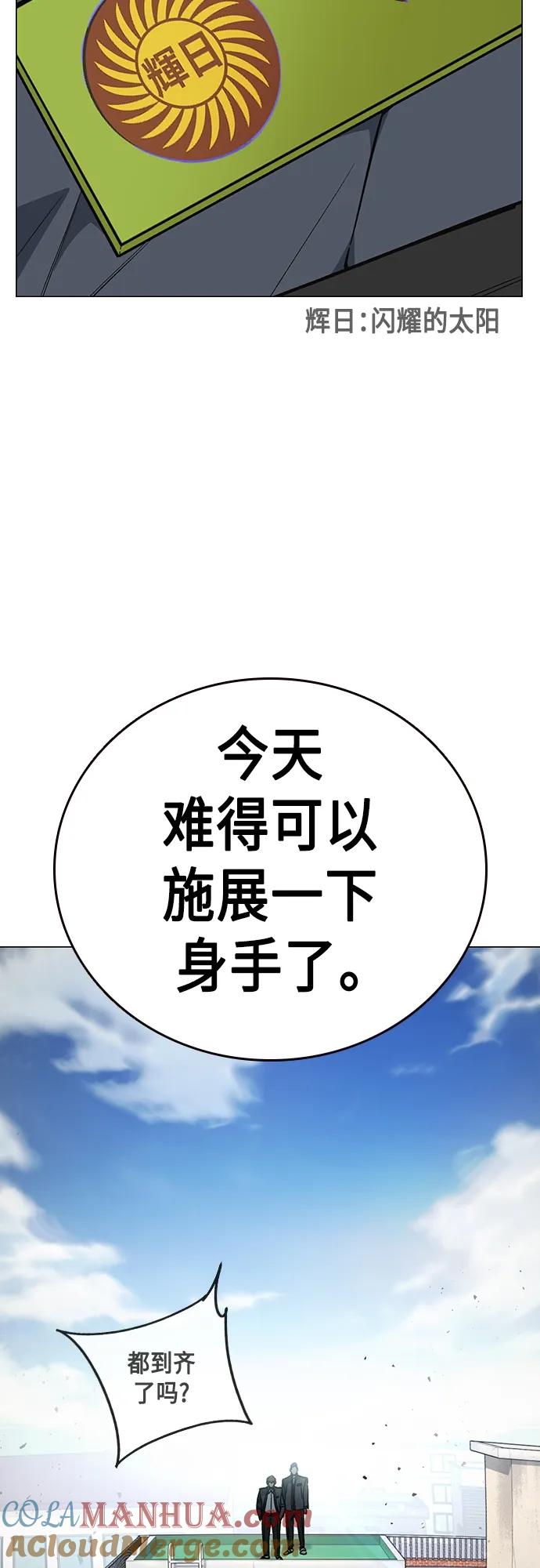 《痞子学霸》第2季 第97话 第73页