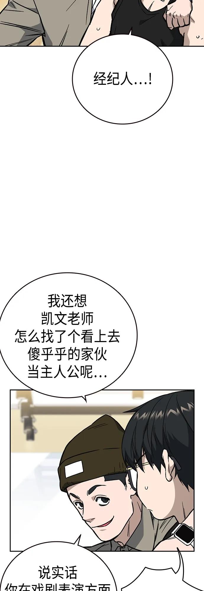 《痞子学霸》第2季 第97话 第39页