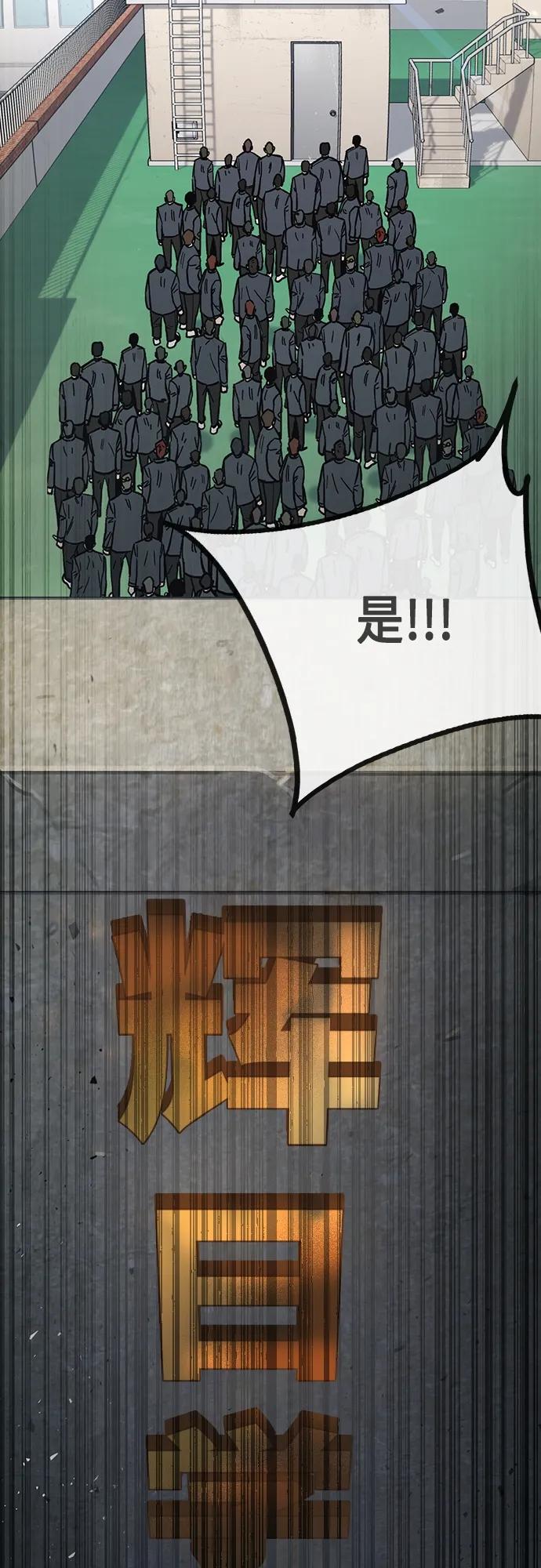 《痞子学霸》第2季 第97话 第74页