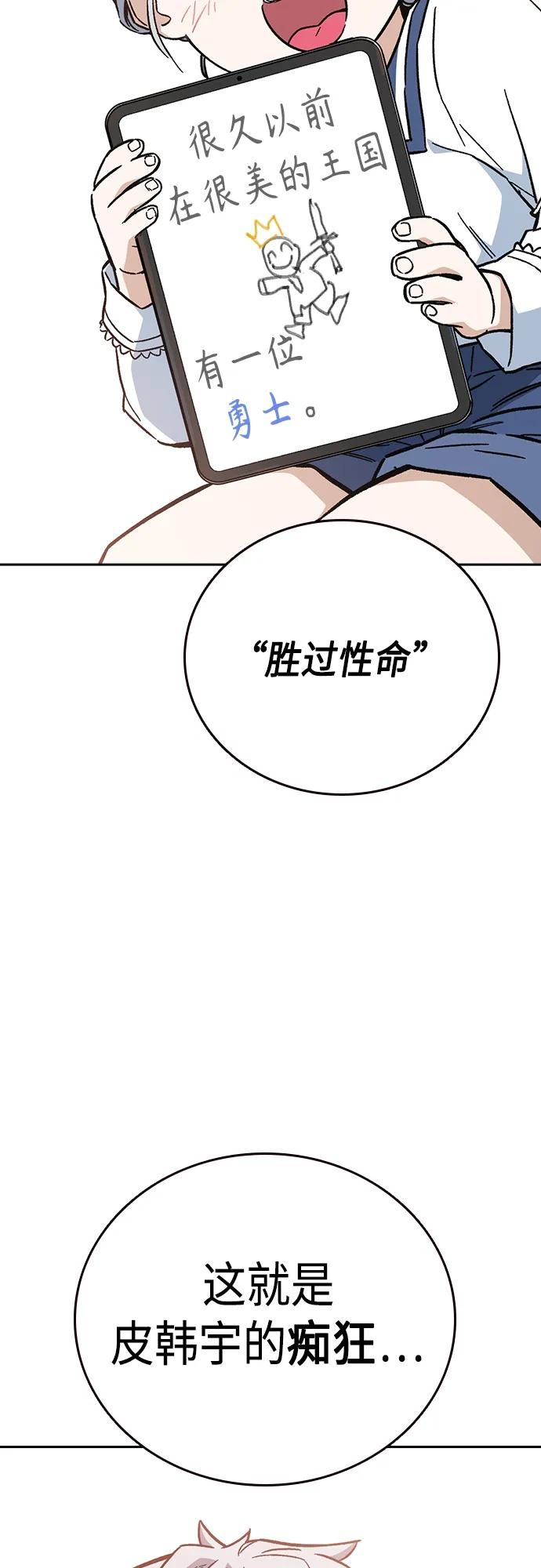 《痞子学霸》第2季 第97话 第21页
