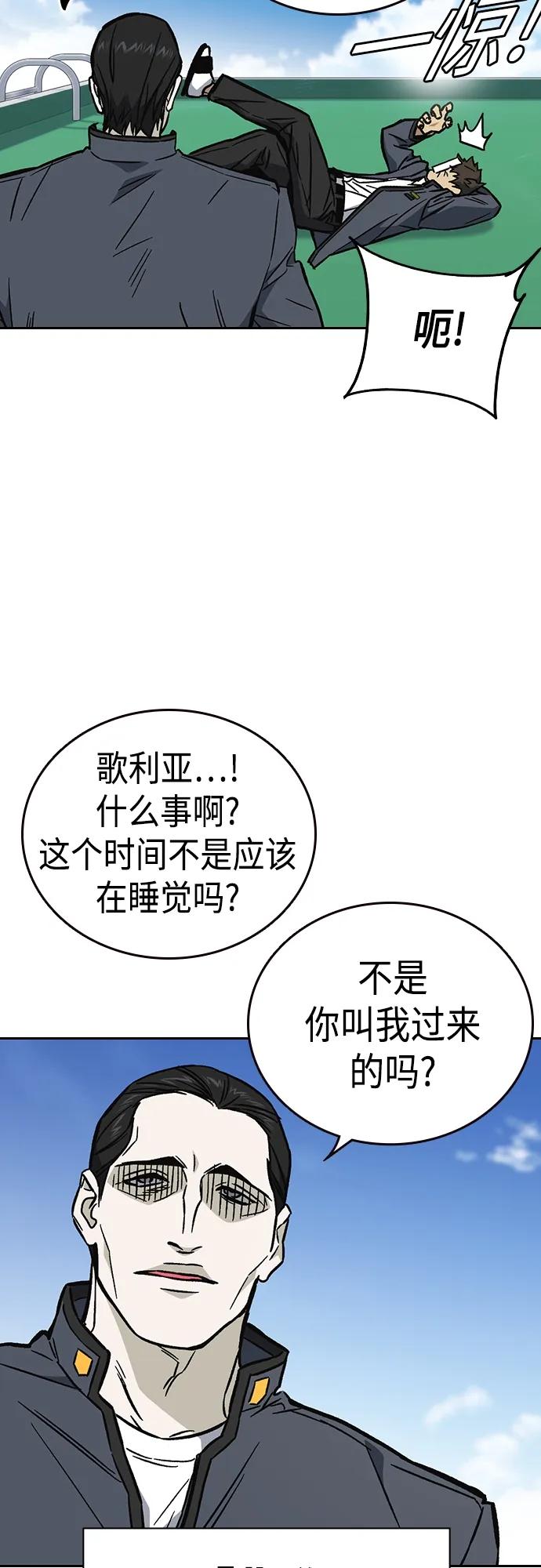 《痞子学霸》第2季 第97话 第60页
