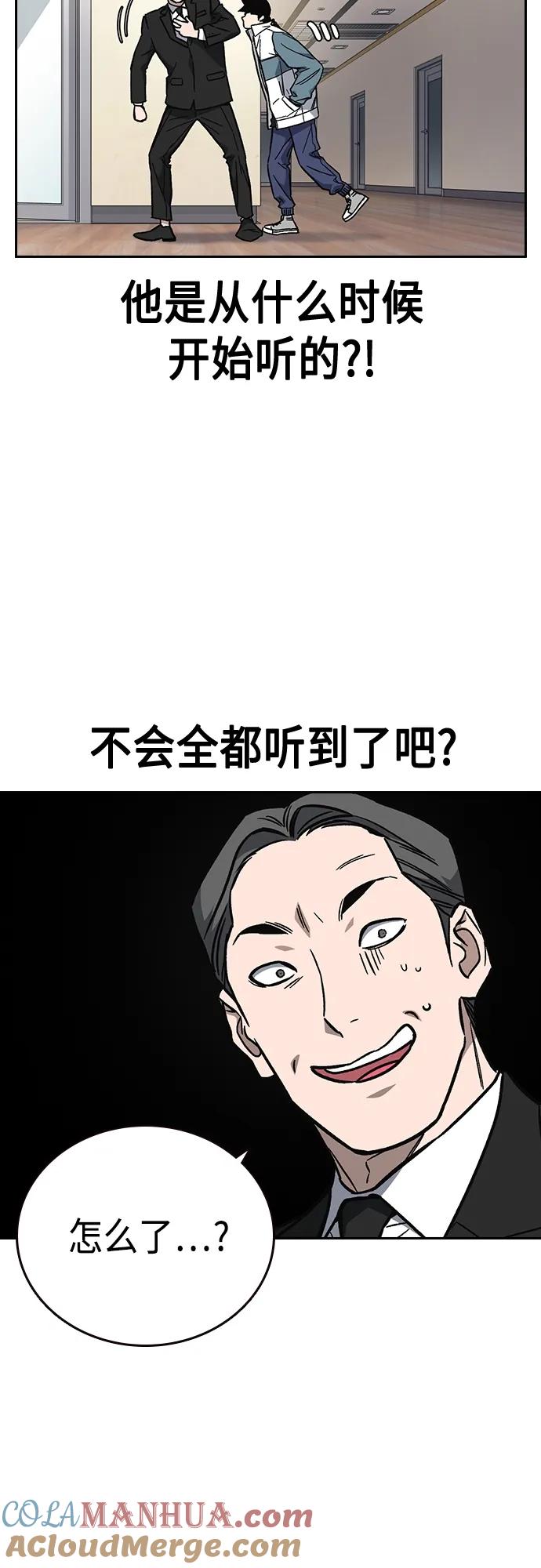 《痞子学霸》第2季 第97话 第28页