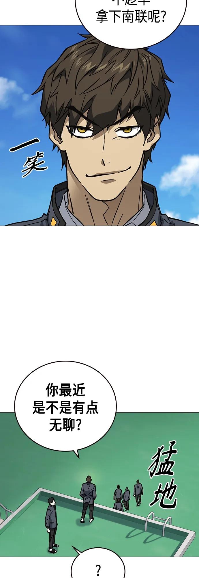《痞子学霸》第2季 第97话 第69页