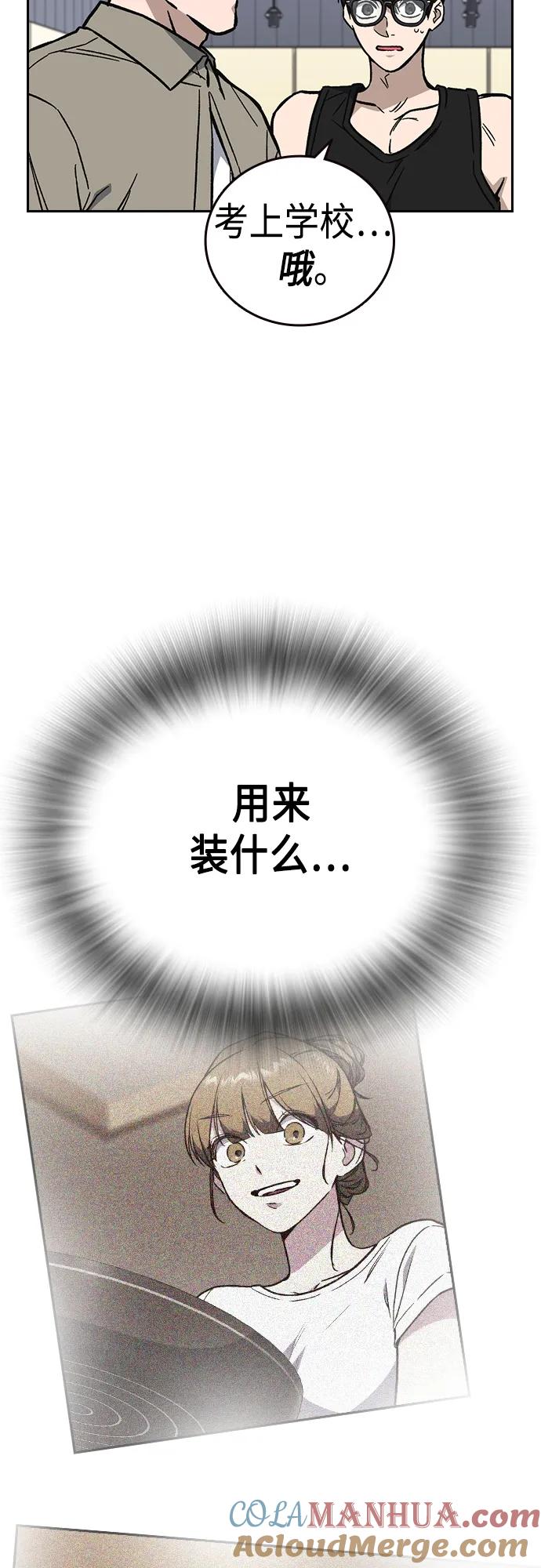 《痞子学霸》第2季 第97话 第43页