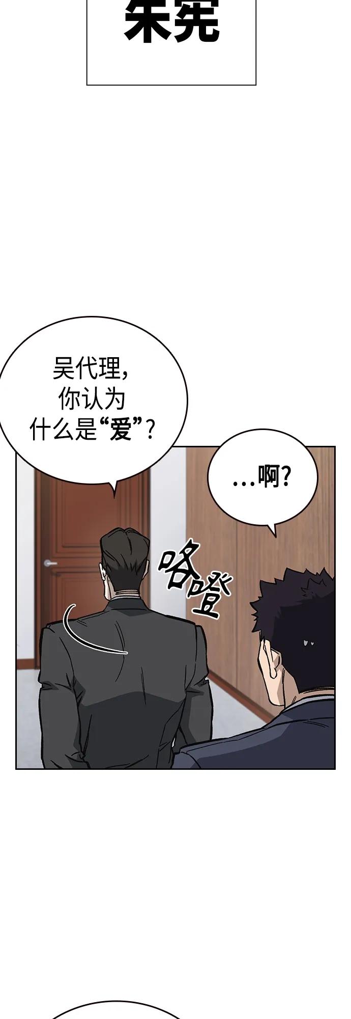 《痞子学霸》第2季 第97话 第15页