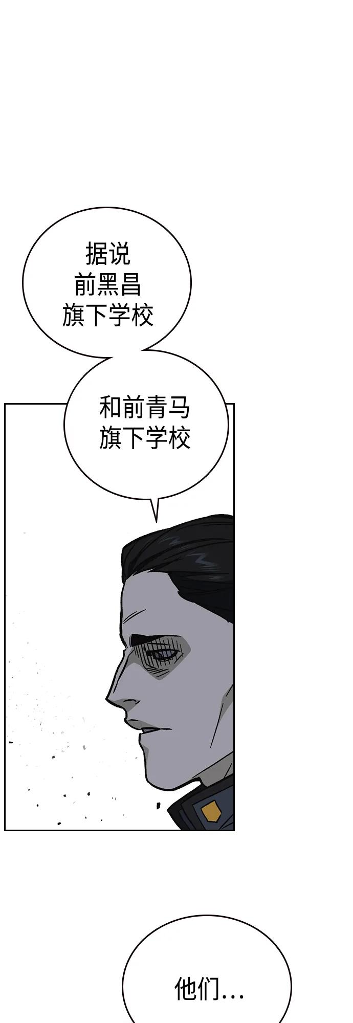 《痞子学霸》第2季 第97话 第62页