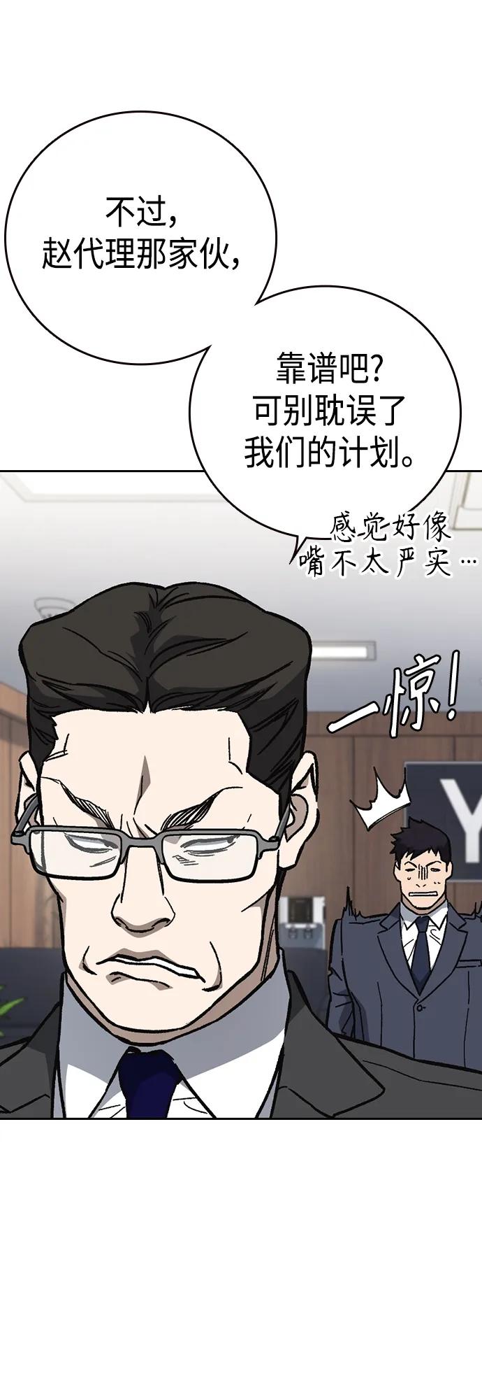 《痞子学霸》第2季 第97话 第24页