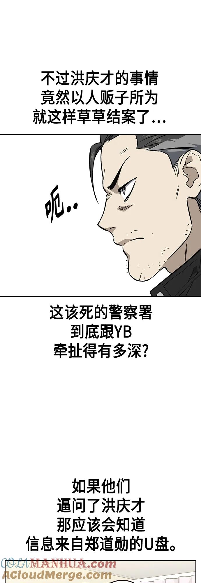 《痞子学霸》第2季 第97话 第52页