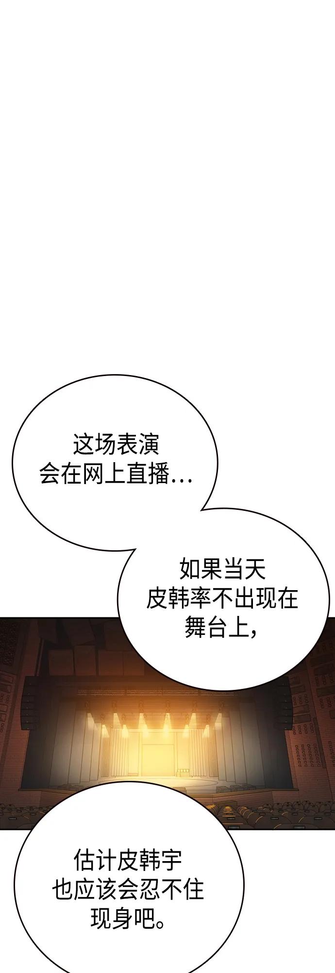 《痞子学霸》第2季 第97话 第6页