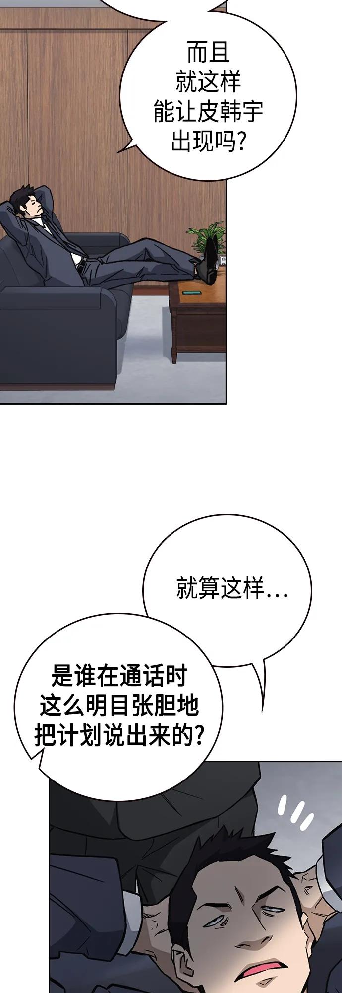 《痞子学霸》第2季 第97话 第11页