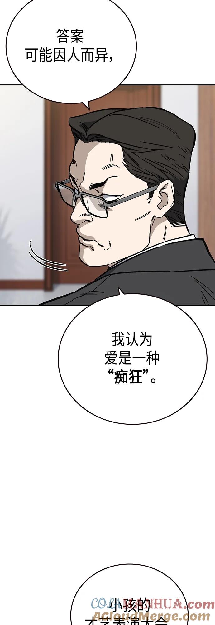 《痞子学霸》第2季 第97话 第16页