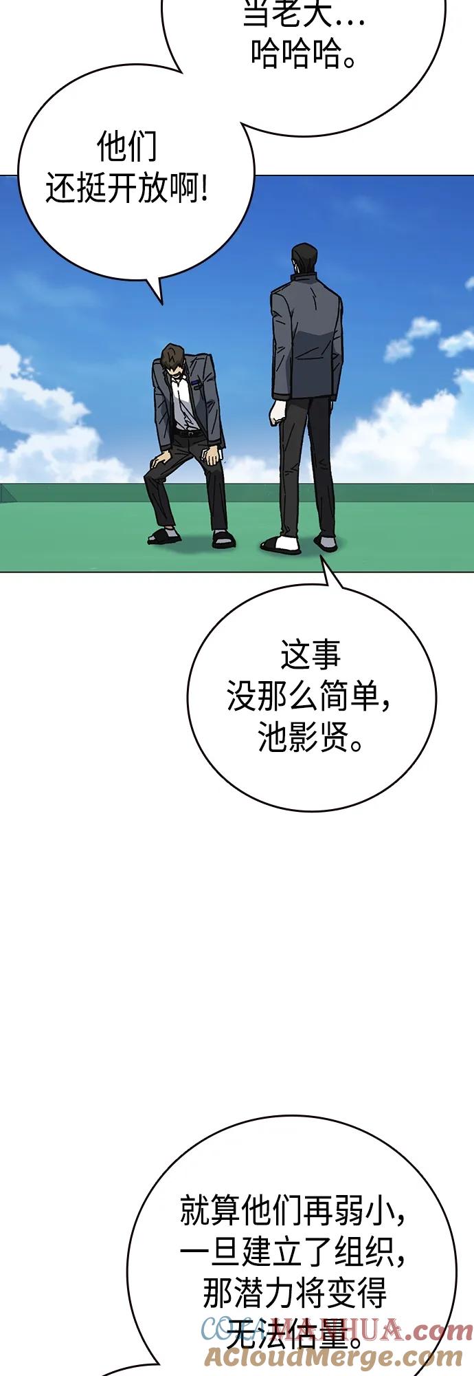 《痞子学霸》第2季 第97话 第67页