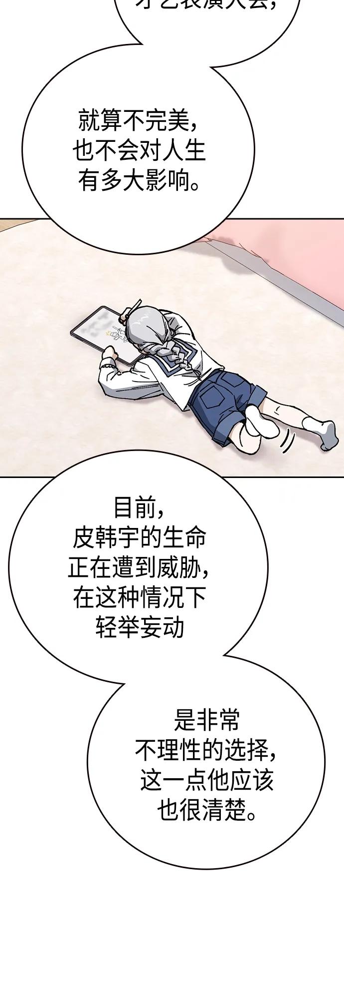 《痞子学霸》第2季 第97话 第17页