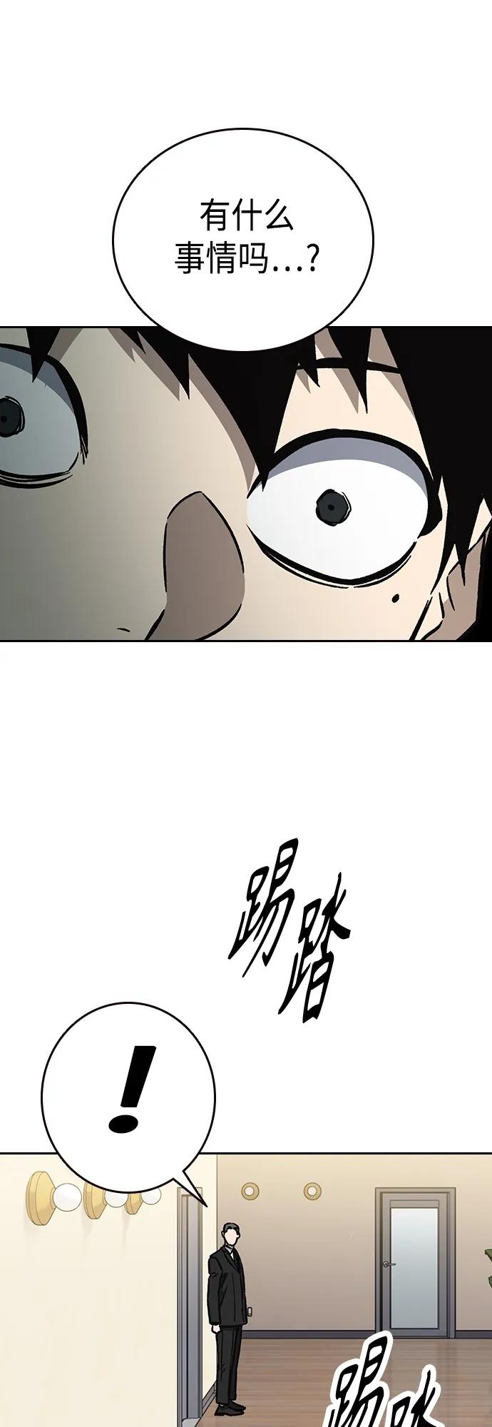 《痞子学霸》第2季 第97话 第29页