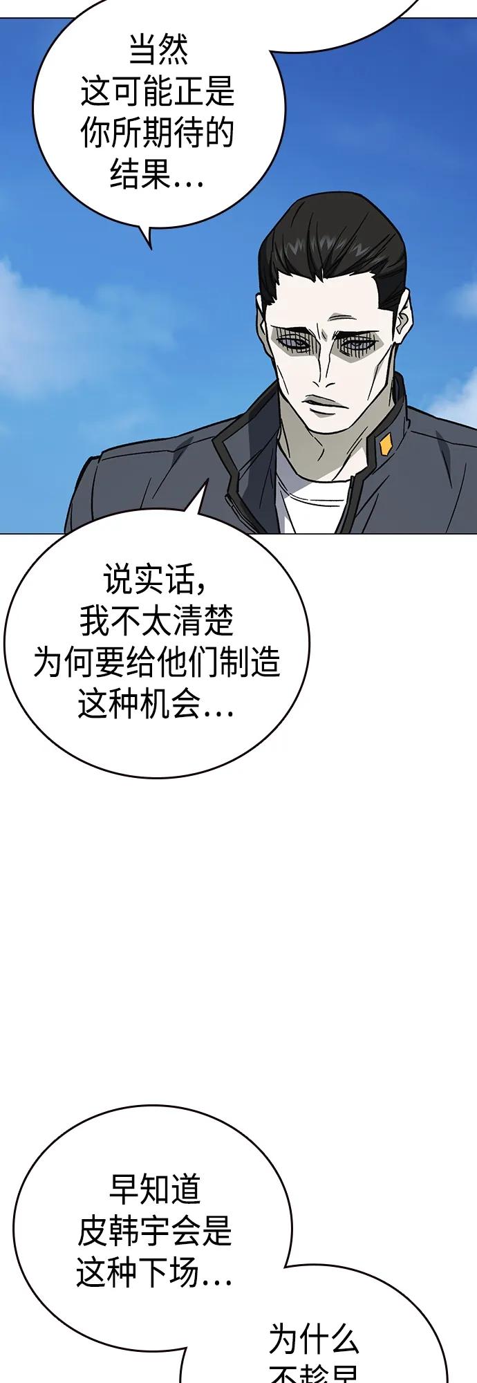 《痞子学霸》第2季 第97话 第68页