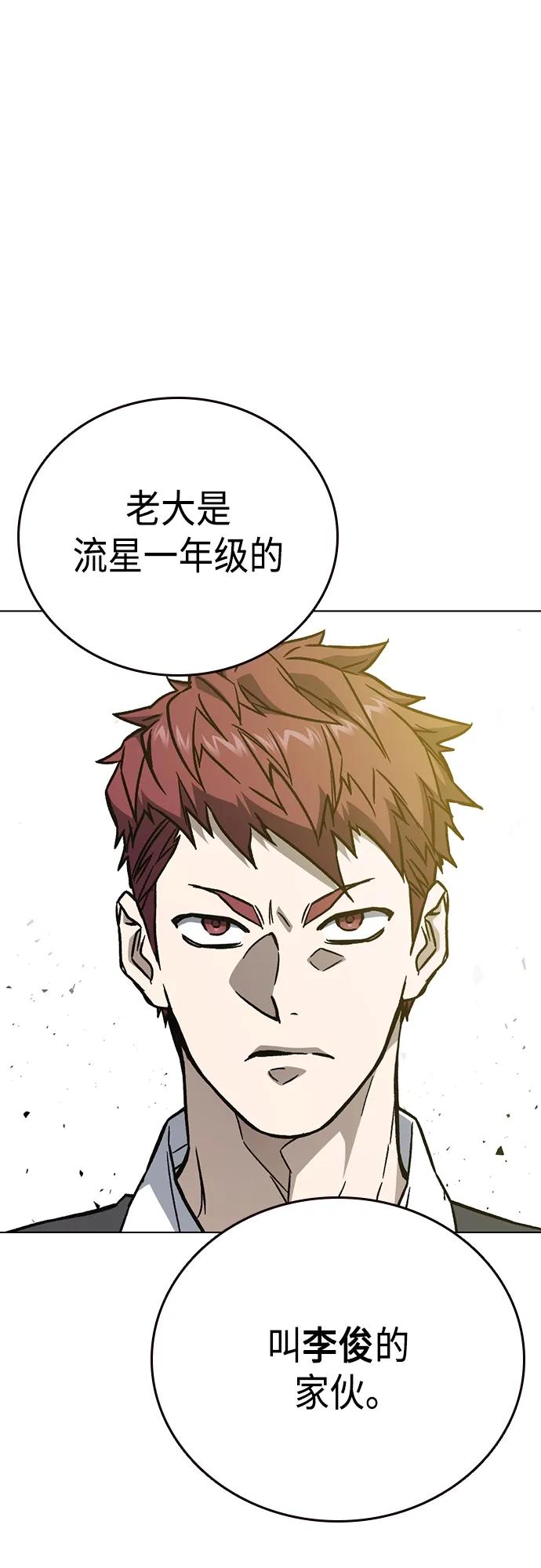 《痞子学霸》第2季 第97话 第65页