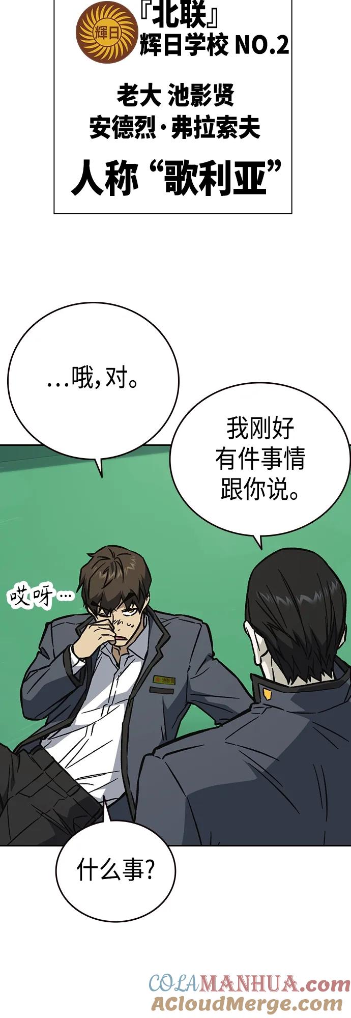 《痞子学霸》第2季 第97话 第61页
