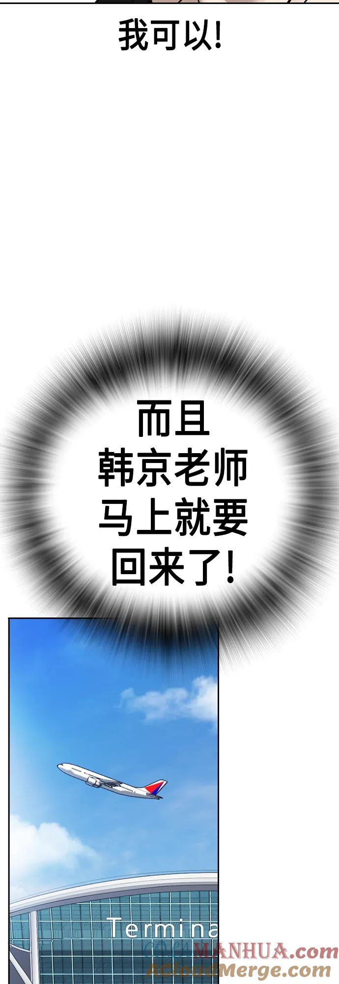 《痞子学霸》第2季 第97话 第49页
