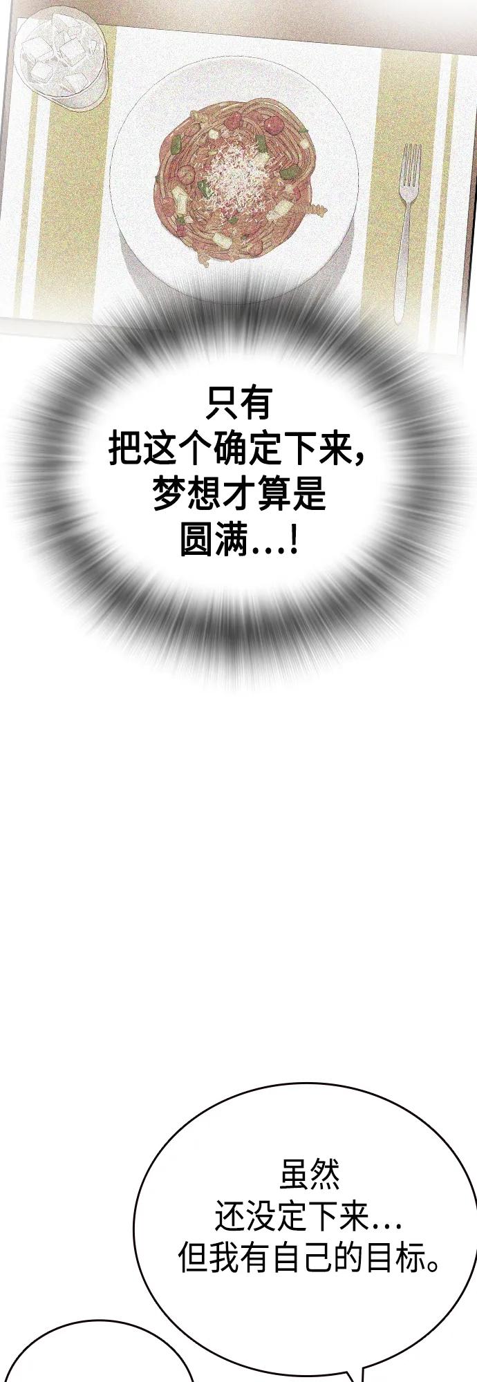 《痞子学霸》第2季 第97话 第44页