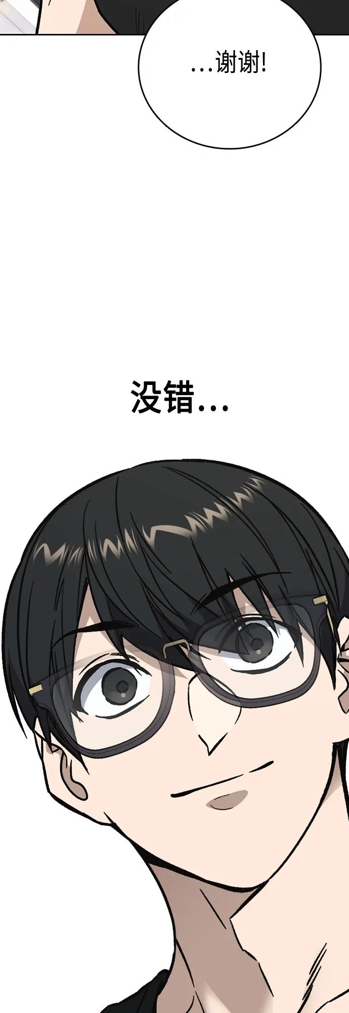 《痞子学霸》第2季 第97话 第48页