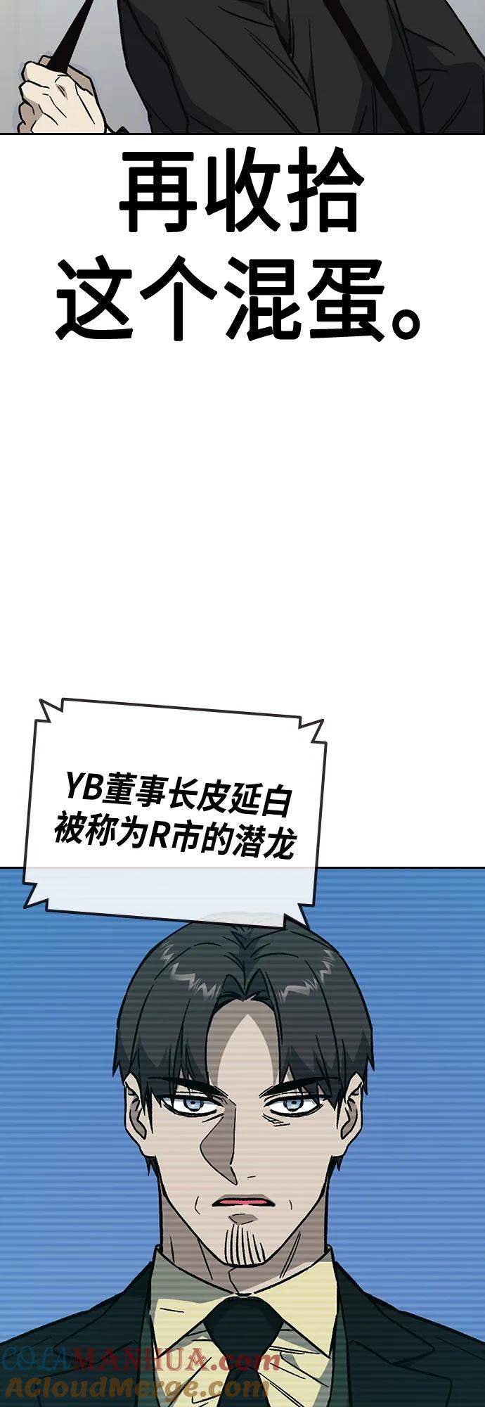 《痞子学霸》第2季 第97话 第55页
