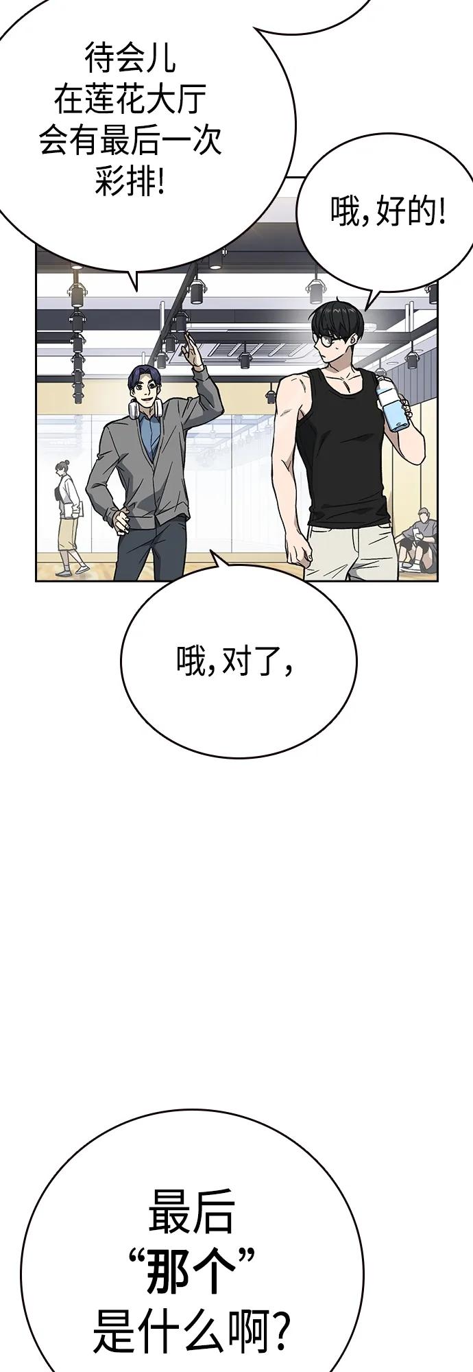 《痞子学霸》第2季 第97话 第35页