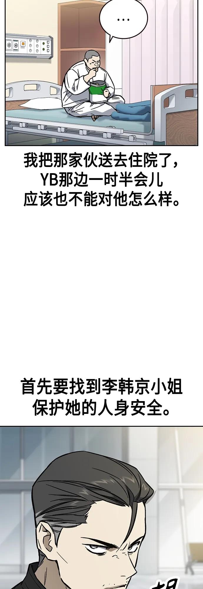 《痞子学霸》第2季 第97话 第53页