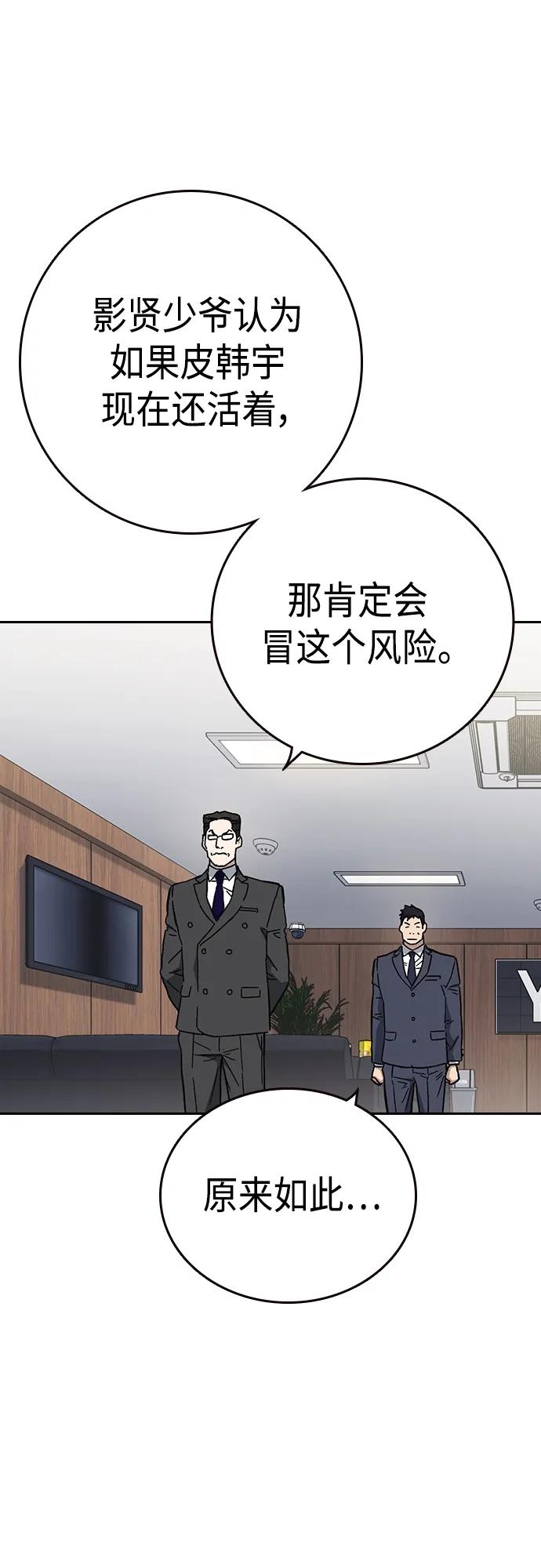 《痞子学霸》第2季 第97话 第23页