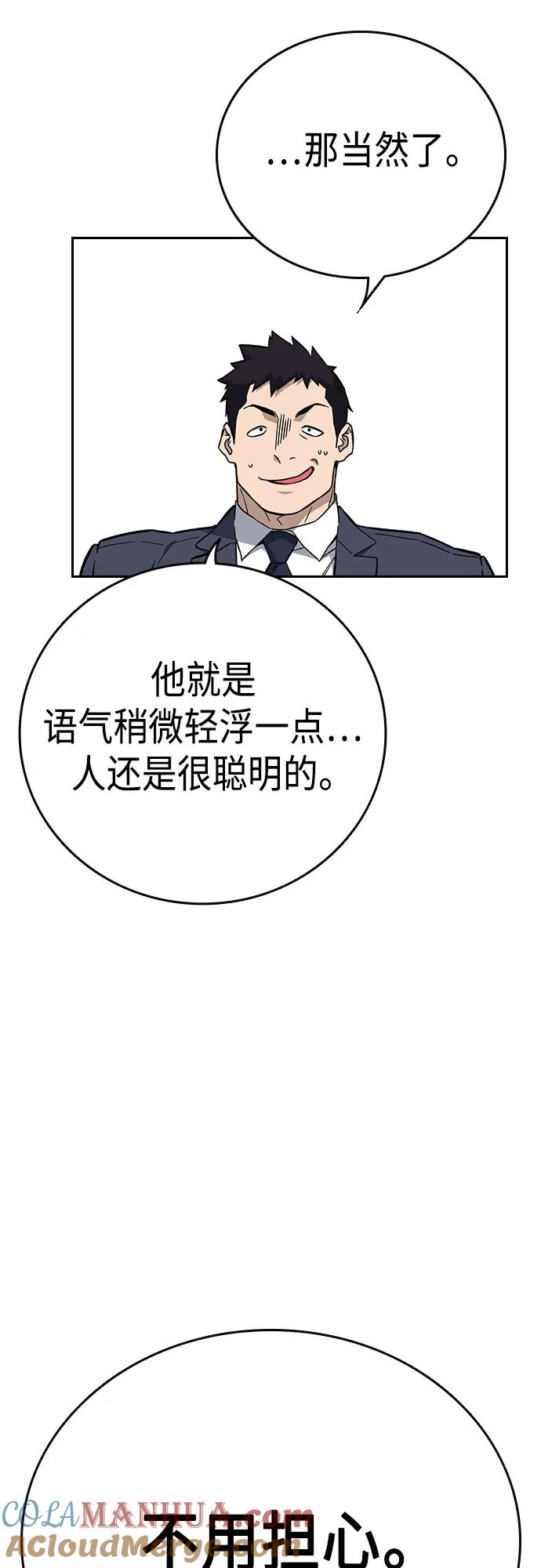 《痞子学霸》第2季 第97话 第25页