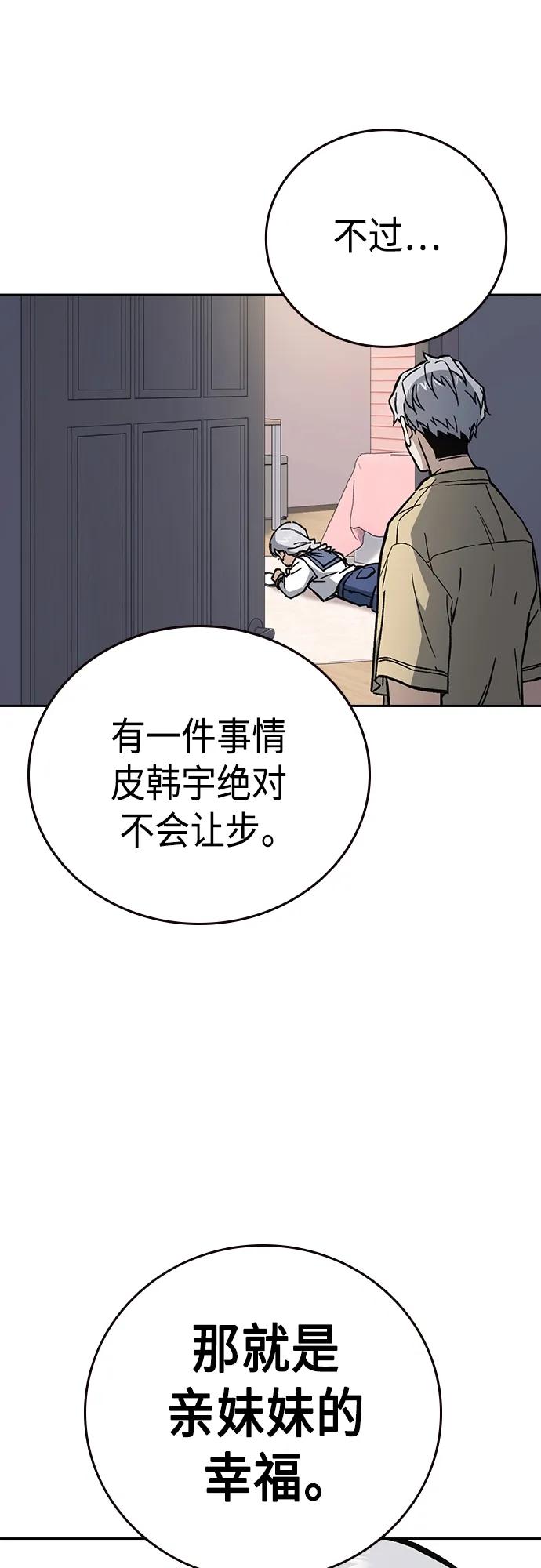 《痞子学霸》第2季 第97话 第18页
