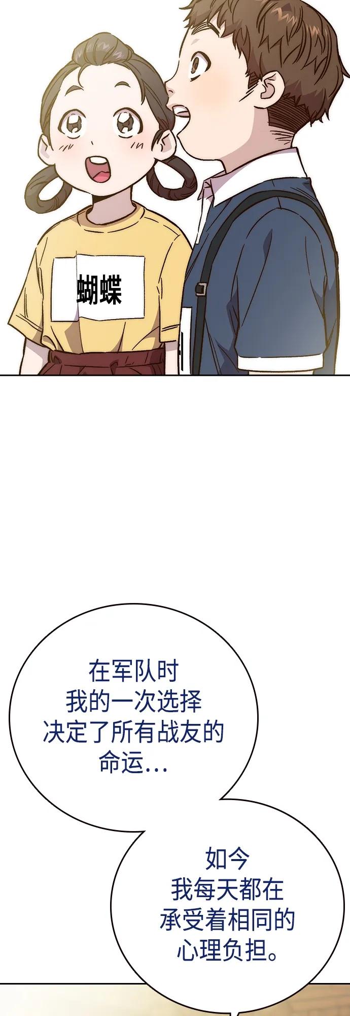 《痞子学霸》第2季 第98话 第41页