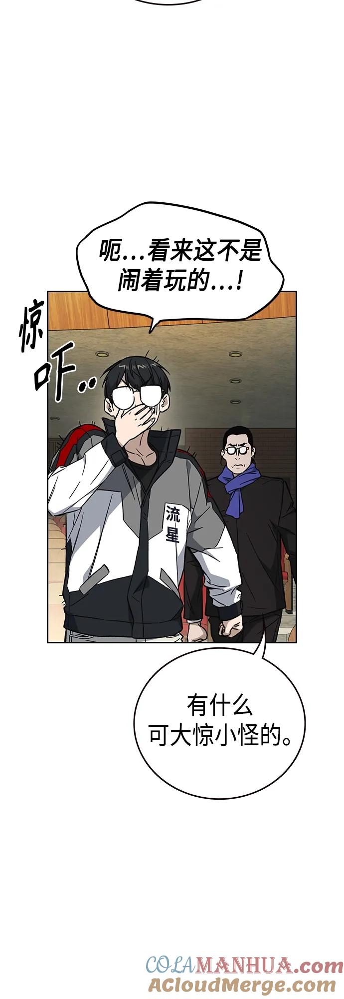 《痞子学霸》第2季 第98话 第13页