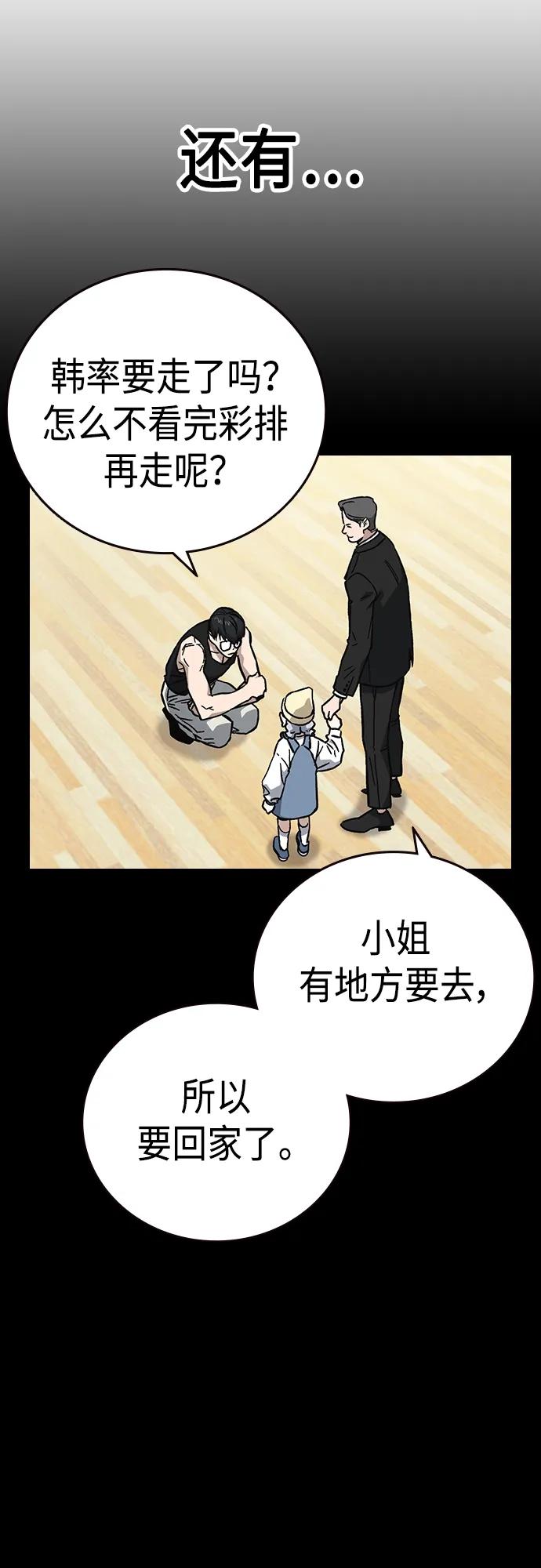 《痞子学霸》第2季 第98话 第45页