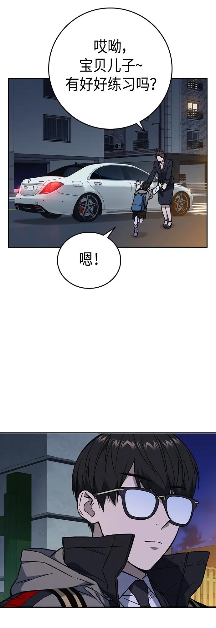 《痞子学霸》第2季 第98话 第51页