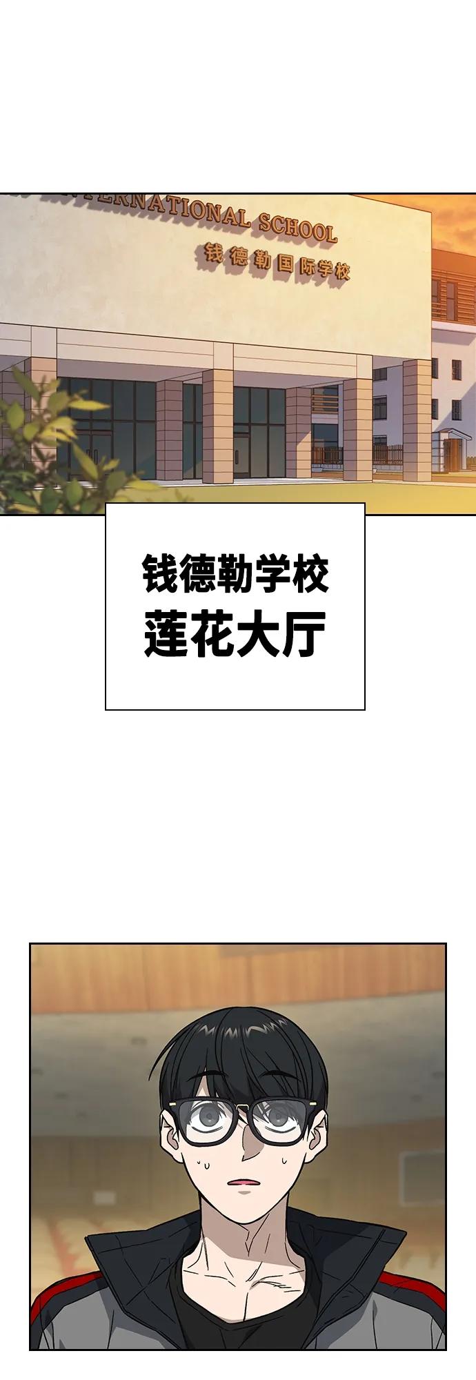 《痞子学霸》第2季 第98话 第11页