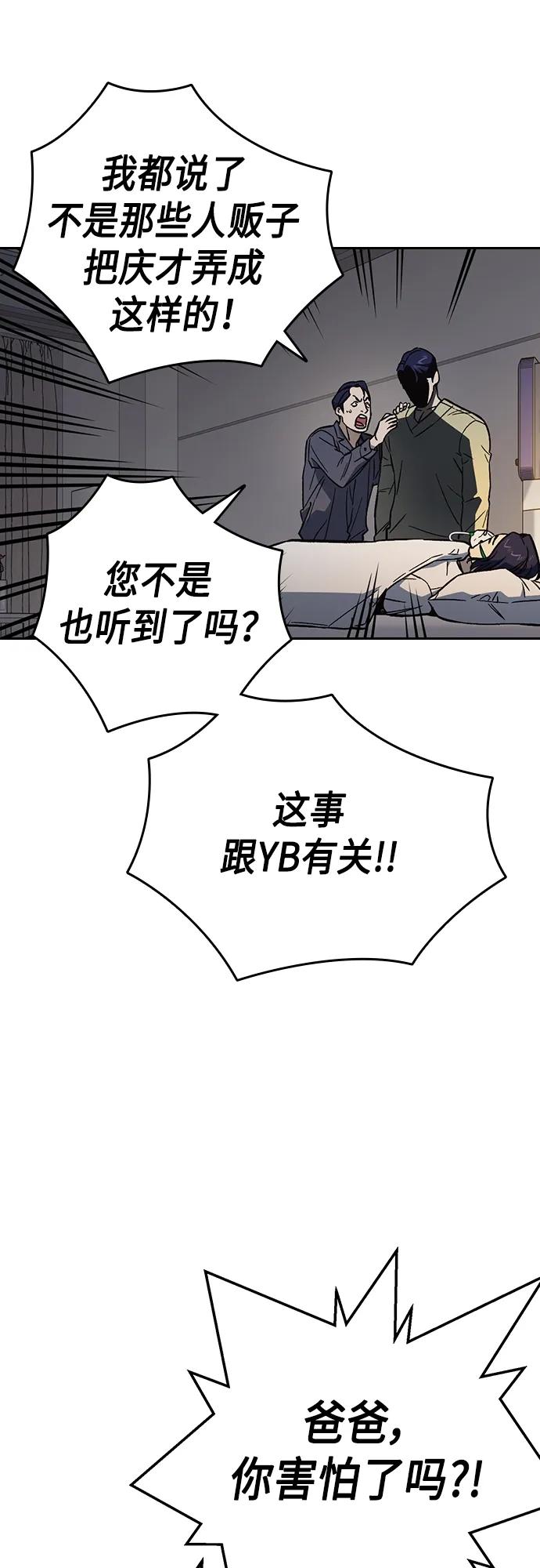 《痞子学霸》第2季 第98话 第24页