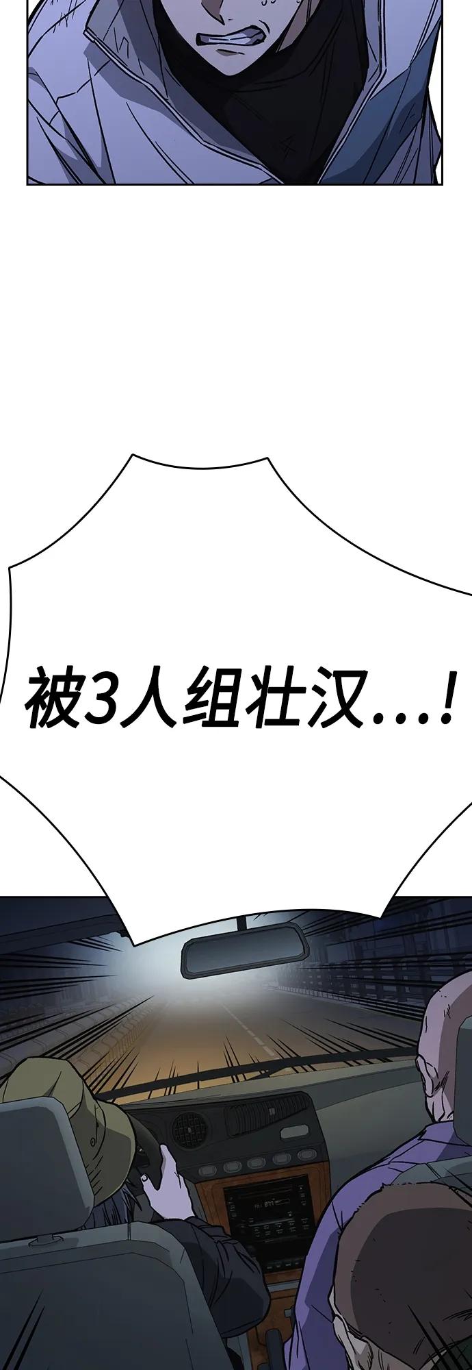 《痞子学霸》第2季 第98话 第66页