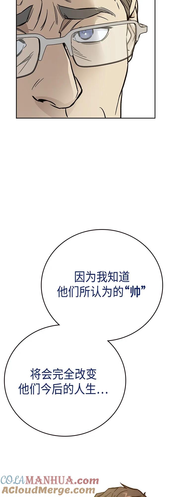 《痞子学霸》第2季 第98话 第40页