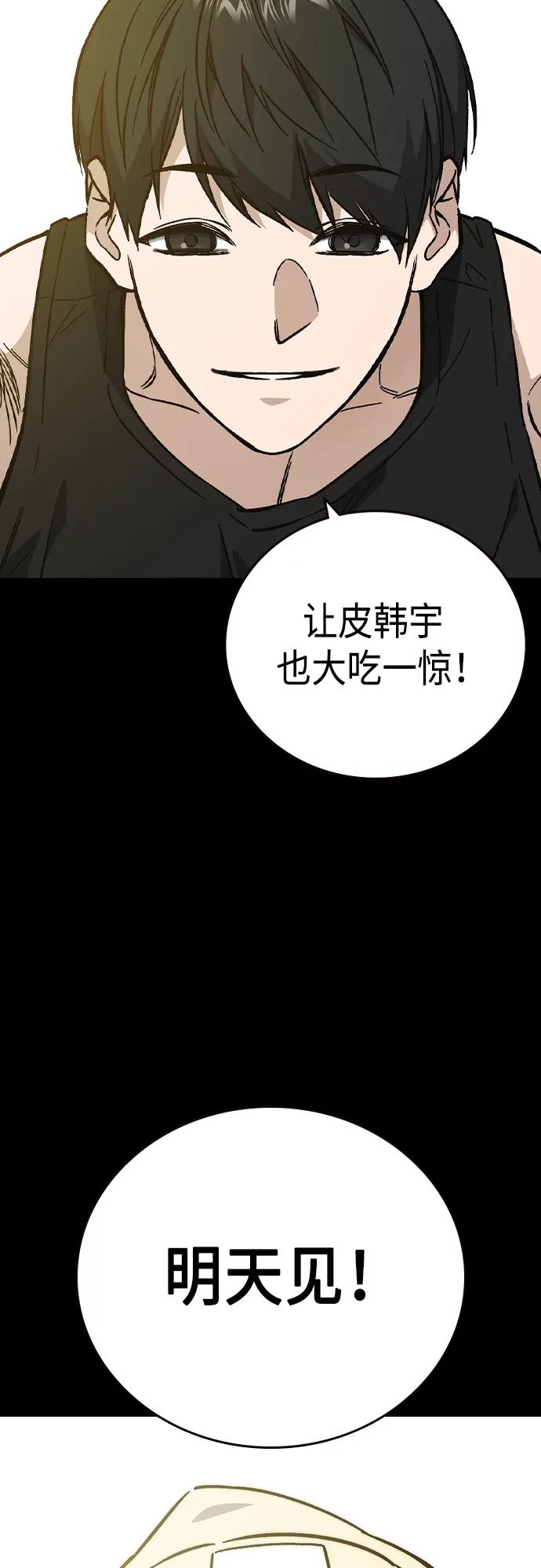 《痞子学霸》第2季 第98话 第47页