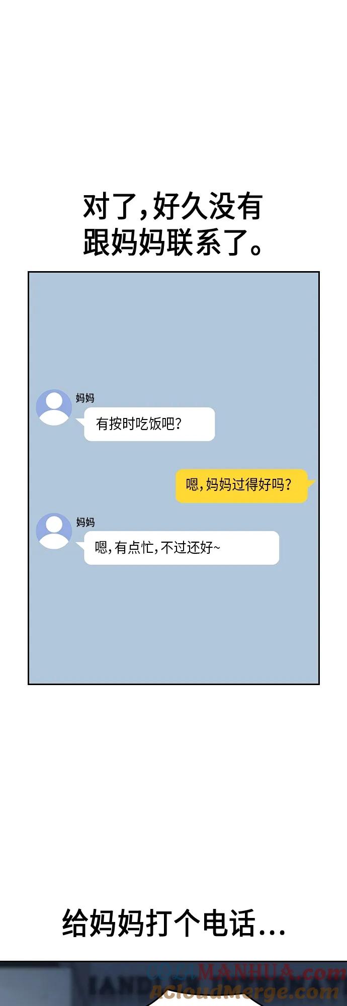 《痞子学霸》第2季 第98话 第52页